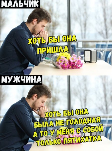 Мальчик мужчина прикол