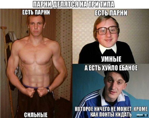Типы мужчин мемы
