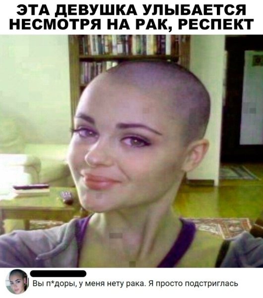 Лысая девушка