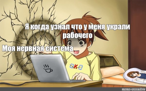 Ад в аниме Мем