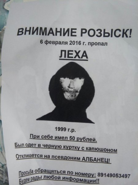 Внимание розыск