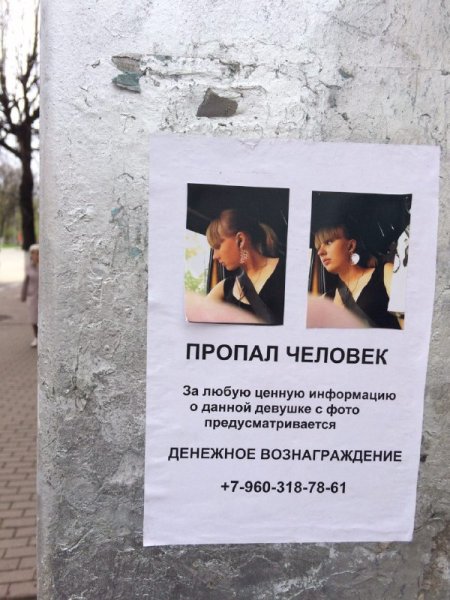 Прикольные объявления о пропаже