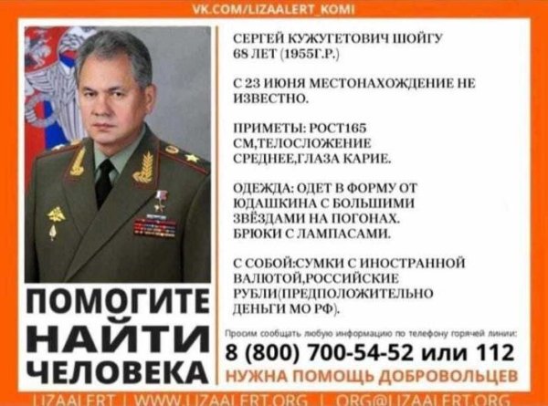 Шойгу прикол