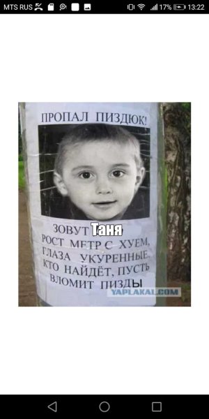 Пропал пиздюк зовут Дима рост метр с хуем