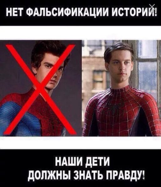 Тоби Магуайр человек паук Мем