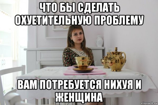 Проблемы Мем