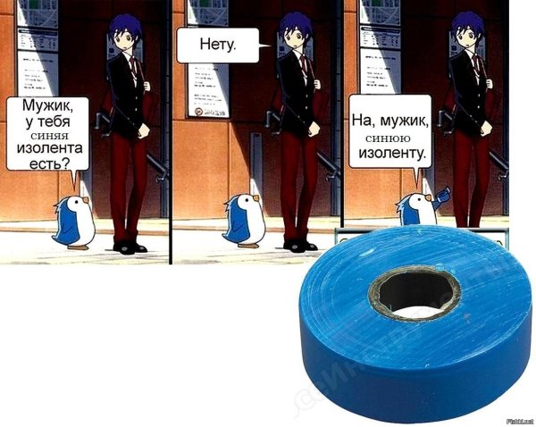 Синяя изолента Мем