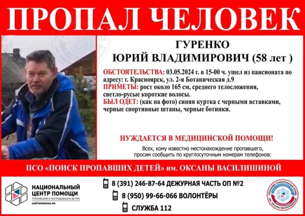 Пропал человек