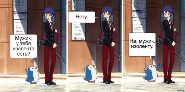 У тебя есть изолента