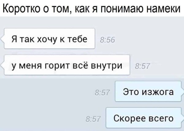 Намек парню прикольный