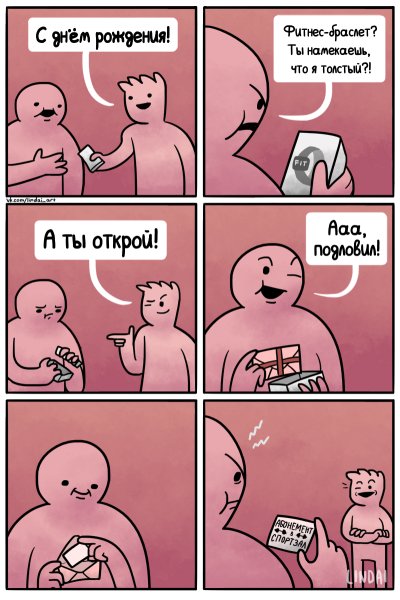 Намек на подарок