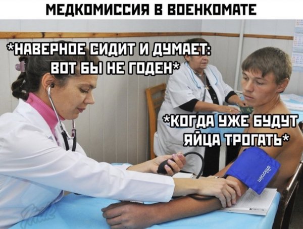 Шутки про медкомиссию