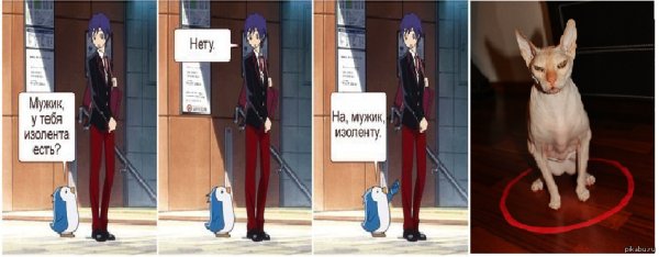 У тебя есть изолента