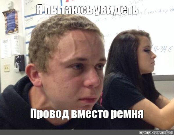 Напряжённый парень Мем