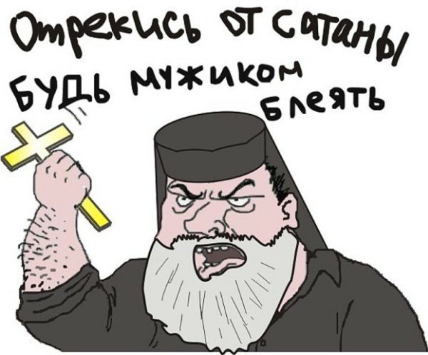 Отрекись от сатаны блеать