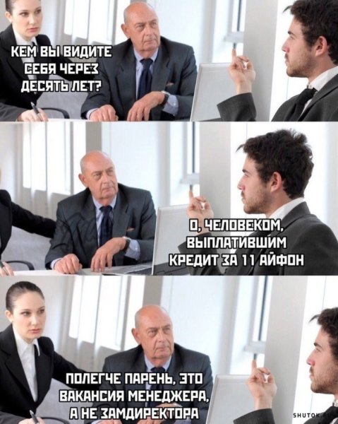 Собеседование прикол