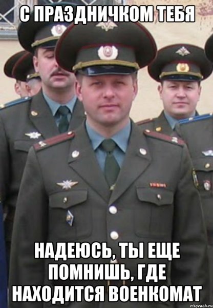 Военкомат Мем