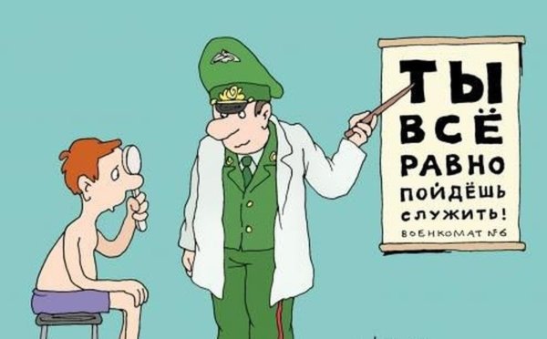 Медкомиссия карикатура