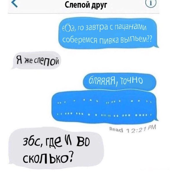Я слепой Мем