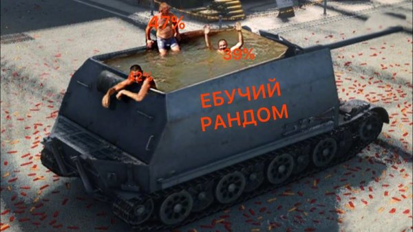 Шуточные танки