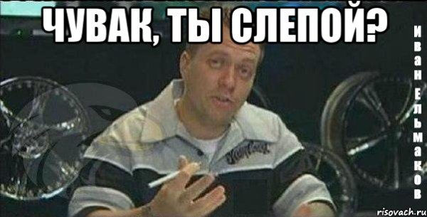 Слепая мемы