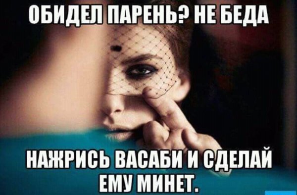 Шутки про обиду
