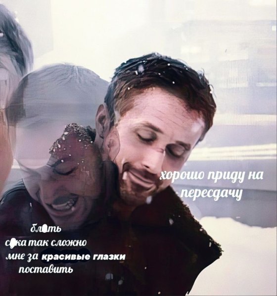 Райан Гослинг 2049 Мем
