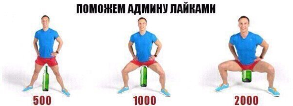 Приседания на бутылочку