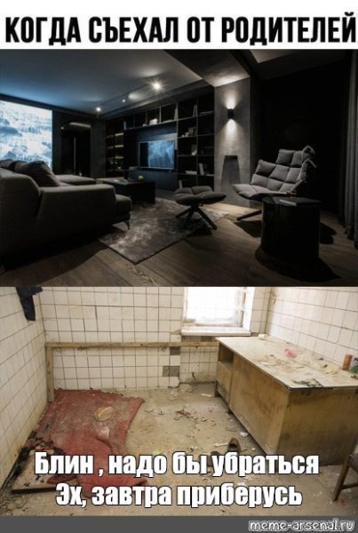 Комната Мем