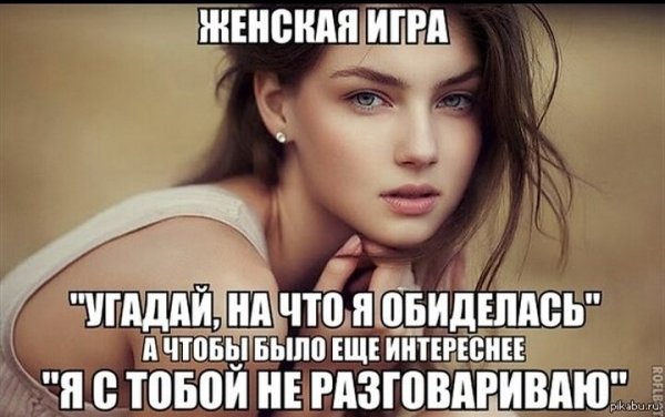 Шутки про обиду девушек