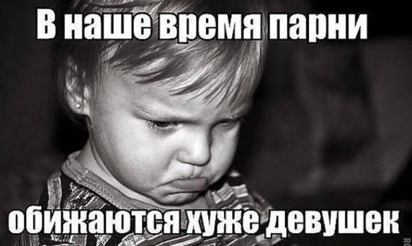 Обиделась картинки мужчине