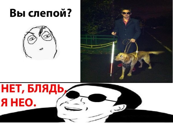 Шутки мемы про слепых