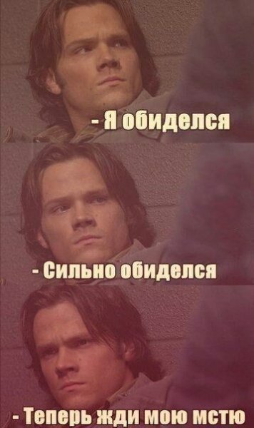 Смешные картинки про обиженных мужчин