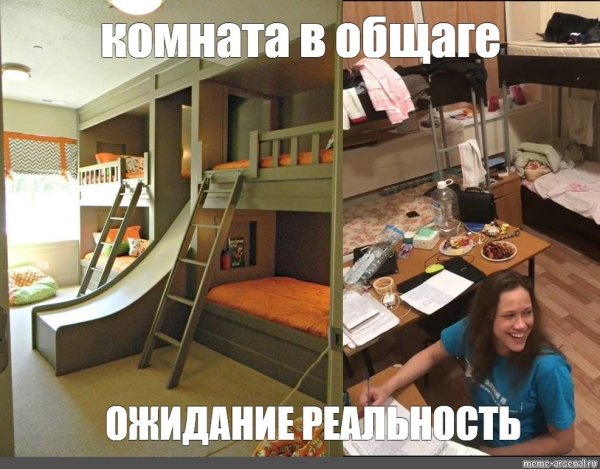Мемы про общежитие