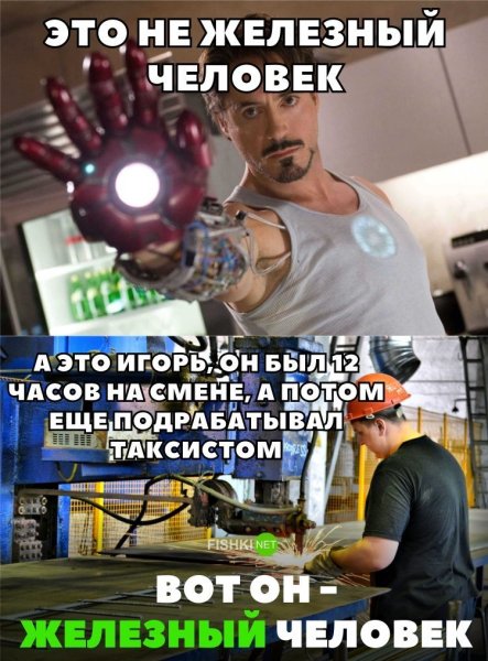 Железный человек мемы