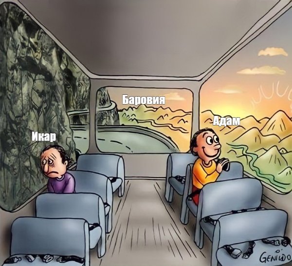 Мем 2 мужчины в автобусе