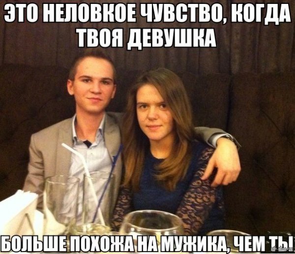 Девушка похожая на парня Мем