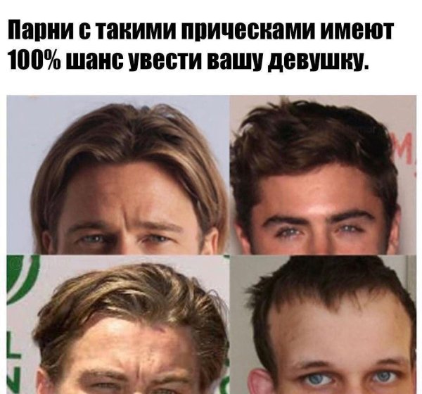 Мужские прически Мем