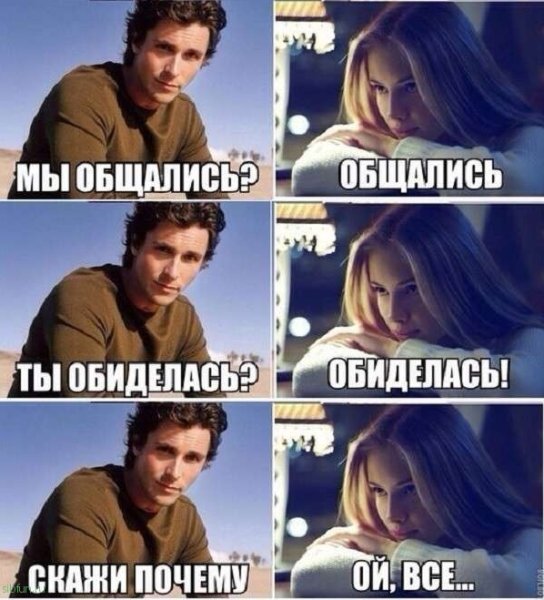 Девушка обиделась прикол