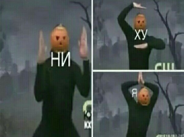 Чел с тыквой на голове