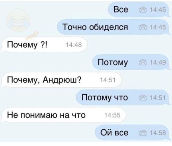 Шутки про обиженных мальчиков