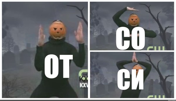 Мем чувак с тыквой на голове