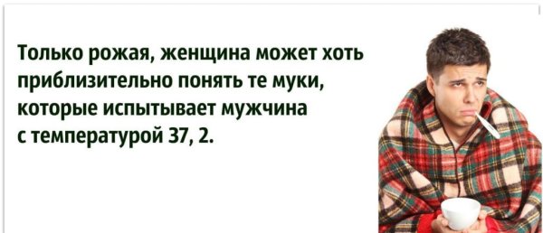 Мужчина при температуре 37