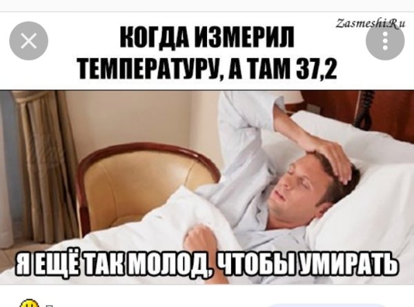 Температура у мужчины 37.2 приколы