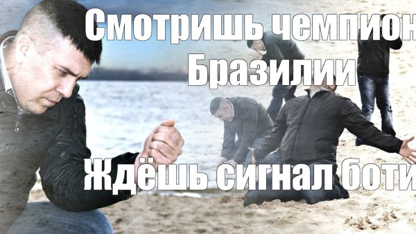 Грустный мужик с песком