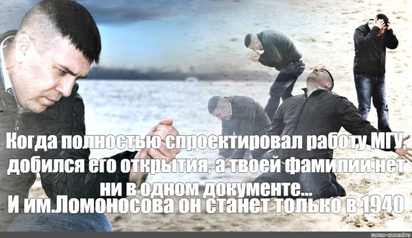 Мем безысходность песок