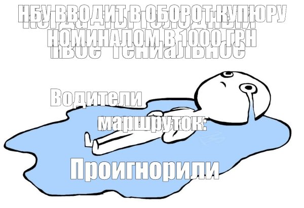 Плачущий человечек в луже слез