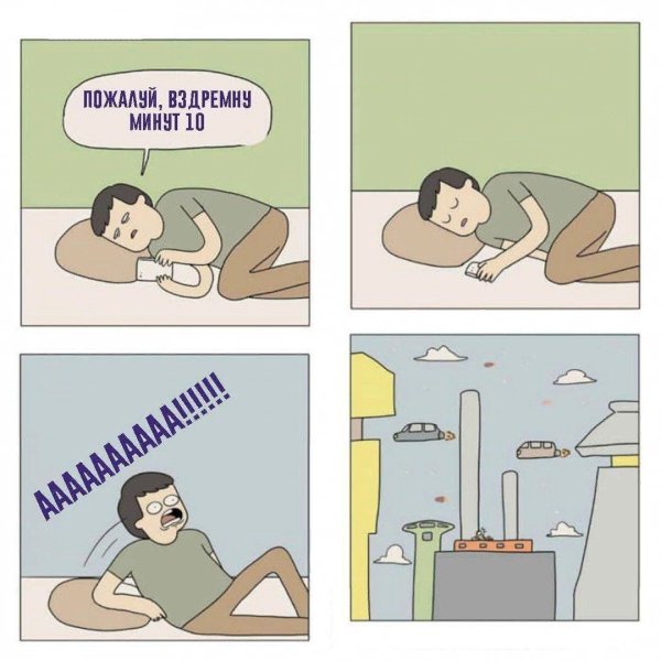 Приколы про сон