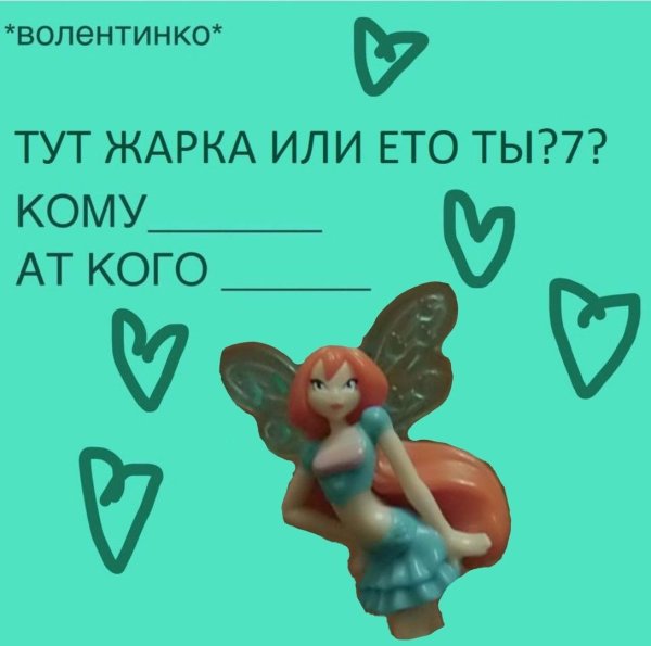 Классные валентинки