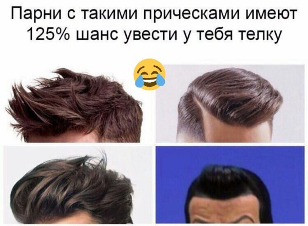 Прическа прикол